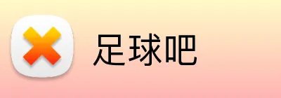 足球吧 Logo